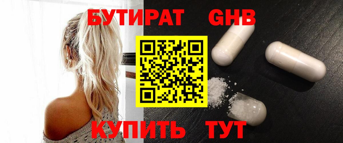 БУТИРАТ бутандиол Гай