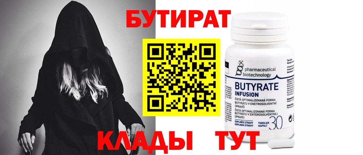 Бутират бутандиол  Вход с VPN  Бутират  Гай 
