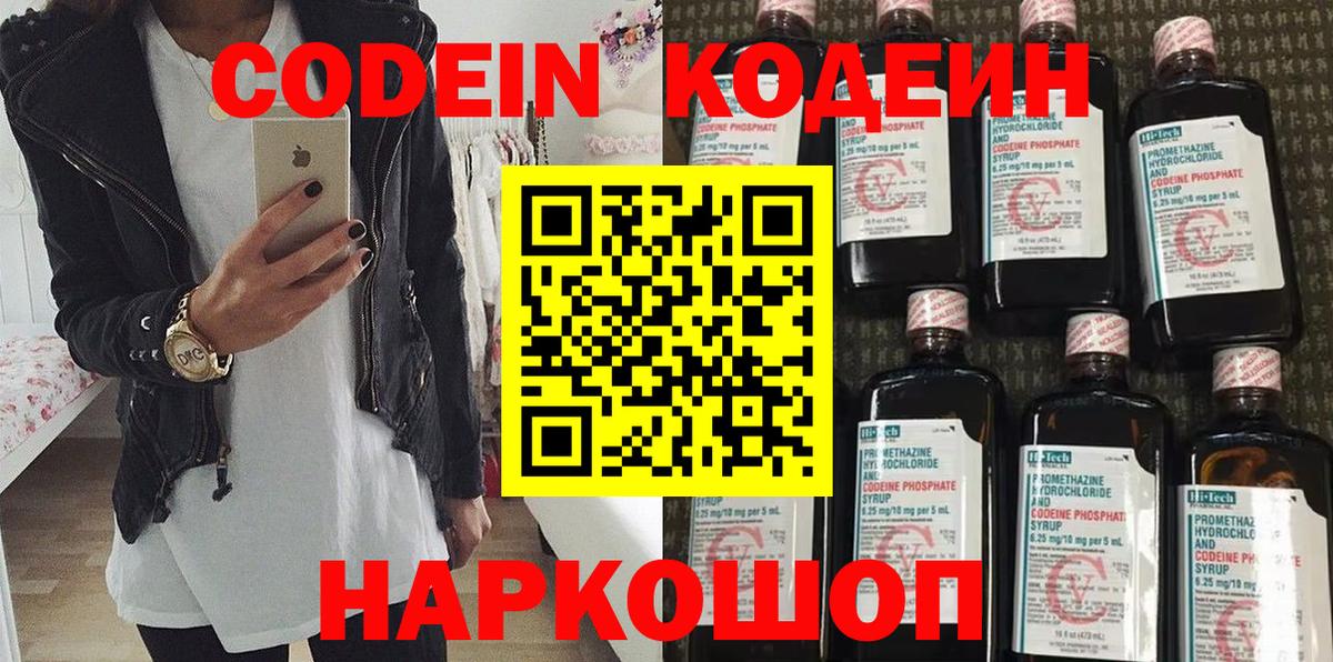 Кодеиновый сироп Lean напиток Lean (лин)  Вход с VPN  Кодеиновый сироп Lean Purple Drank  Гай 