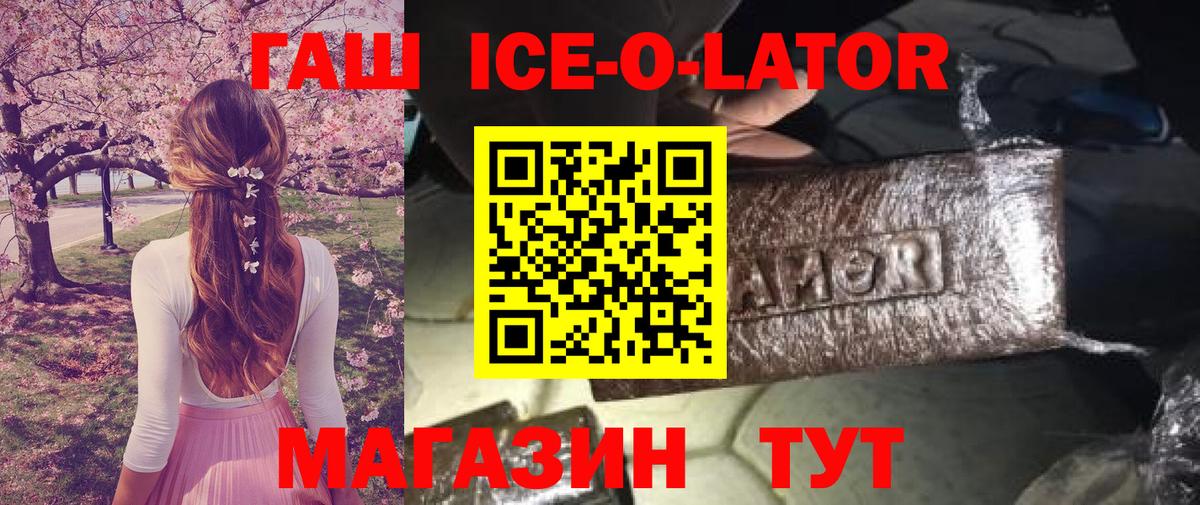 продажа наркотиков  Вход с VPN  ГАШИШ Изолятор  Гай  ГАШ ice o lator  ГАШИШ 