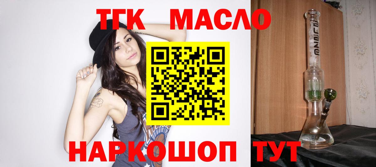 ТГК THC oil Гай